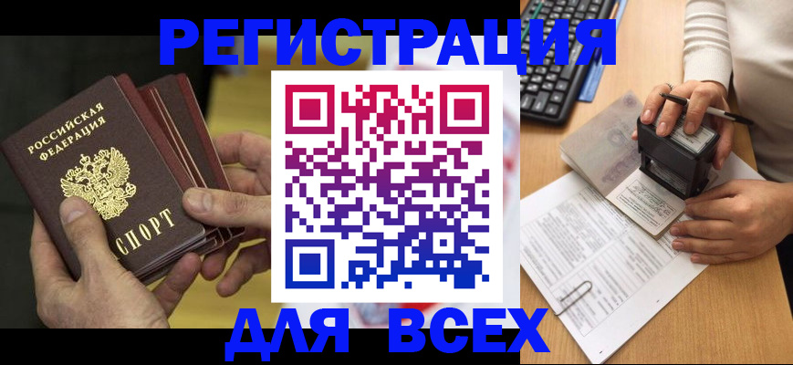 прописка паспорт в Карачаевске